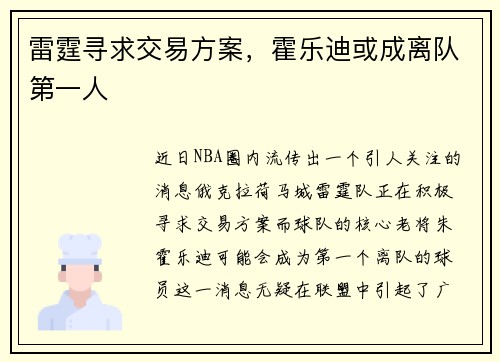 雷霆寻求交易方案，霍乐迪或成离队第一人