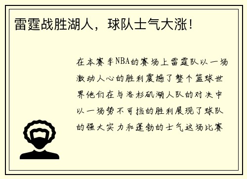 雷霆战胜湖人，球队士气大涨！
