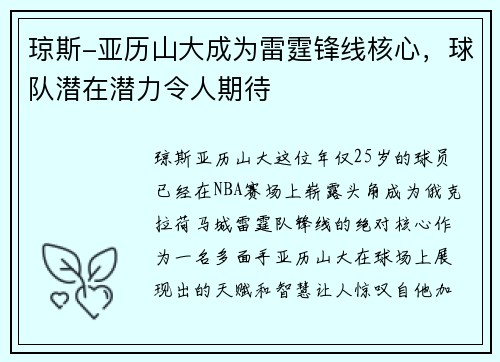 琼斯-亚历山大成为雷霆锋线核心，球队潜在潜力令人期待
