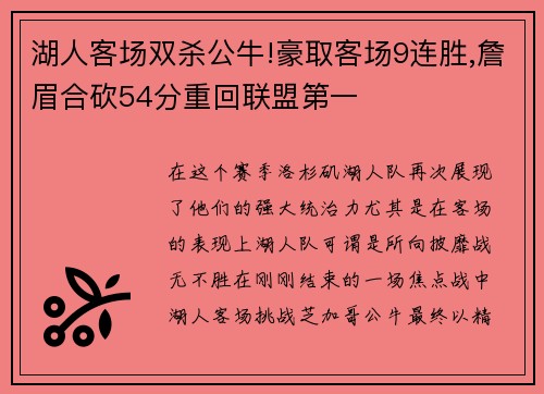 湖人客场双杀公牛!豪取客场9连胜,詹眉合砍54分重回联盟第一