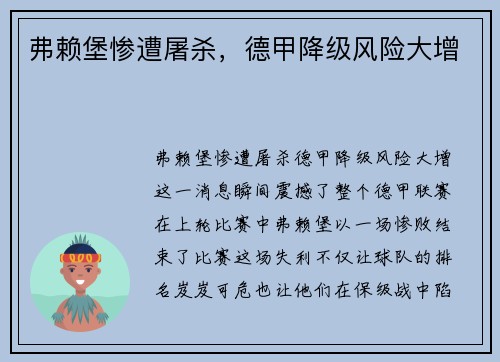 弗赖堡惨遭屠杀，德甲降级风险大增