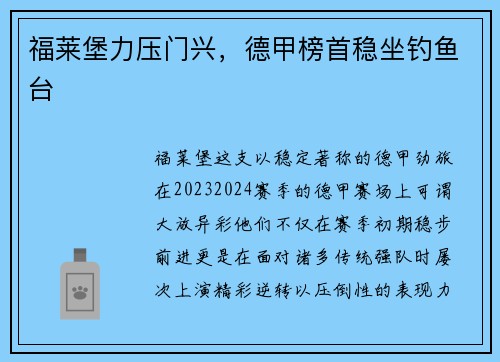 福莱堡力压门兴，德甲榜首稳坐钓鱼台
