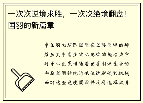 一次次逆境求胜，一次次绝境翻盘！国羽的新篇章