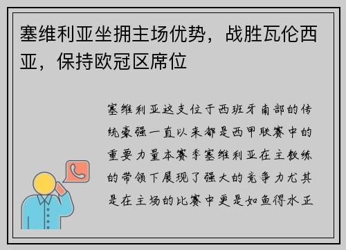 塞维利亚坐拥主场优势，战胜瓦伦西亚，保持欧冠区席位