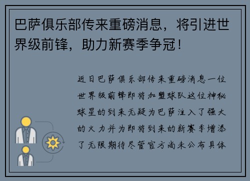 巴萨俱乐部传来重磅消息，将引进世界级前锋，助力新赛季争冠！