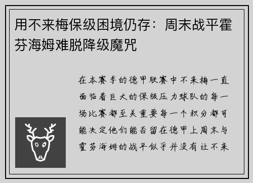 用不来梅保级困境仍存：周末战平霍芬海姆难脱降级魔咒