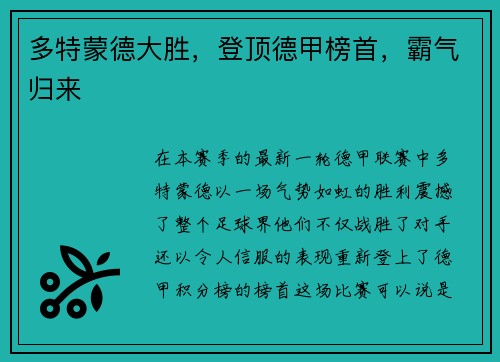多特蒙德大胜，登顶德甲榜首，霸气归来