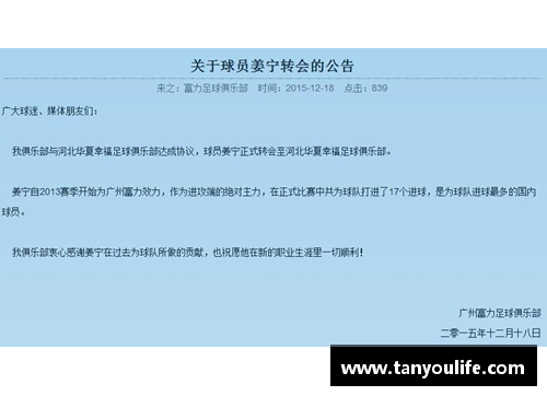 OETY欧亿体育球员转会：重要公函如何影响足球俱乐部与球员未来走向