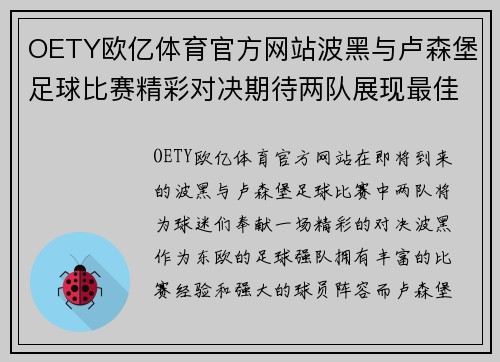 OETY欧亿体育官方网站波黑与卢森堡足球比赛精彩对决期待两队展现最佳状态