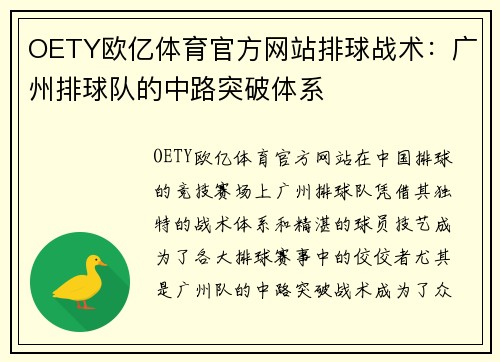 OETY欧亿体育官方网站排球战术：广州排球队的中路突破体系