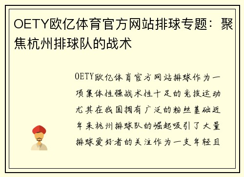 OETY欧亿体育官方网站排球专题：聚焦杭州排球队的战术
