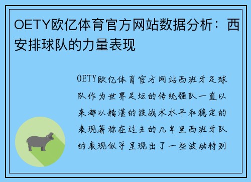 OETY欧亿体育官方网站数据分析：西安排球队的力量表现