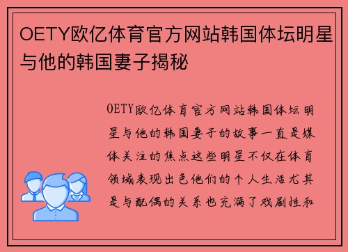 OETY欧亿体育官方网站韩国体坛明星与他的韩国妻子揭秘