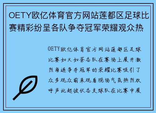 OETY欧亿体育官方网站莲都区足球比赛精彩纷呈各队争夺冠军荣耀观众热情高涨